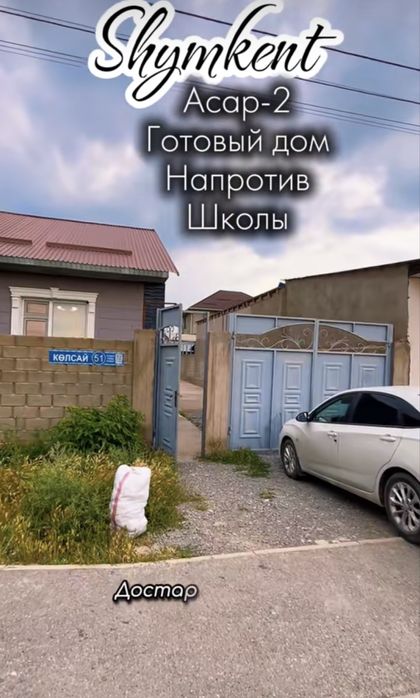Продается дом 45млн