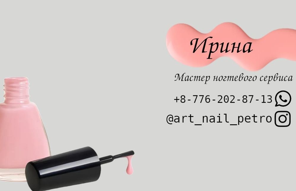 Маникюр р-н маг. "Спутник"