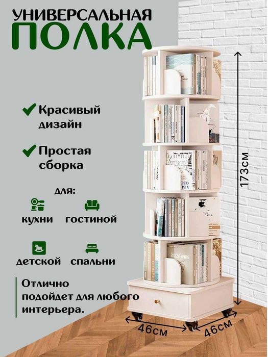 Вращающаяся на 360 книжная полка