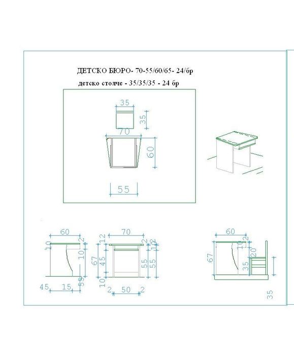 Детско бюро със стол