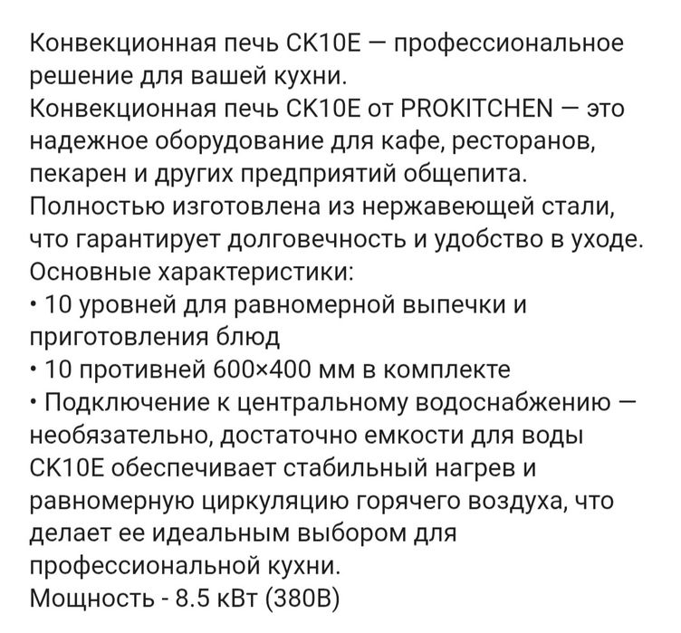 Настольная электропечь Procitchen