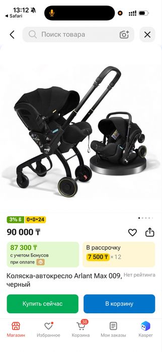 Коляска автокресло