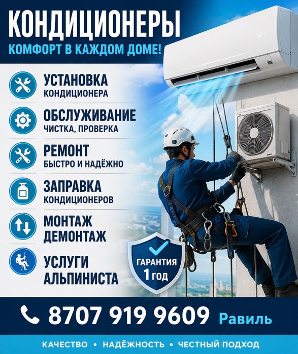 Продажа/установка/обслуживание кондиционеров