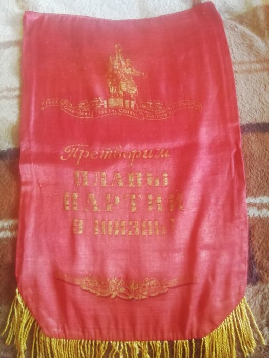 Вымпел советский