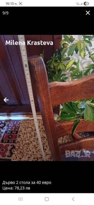 Два дървени стола за 40 евро общо