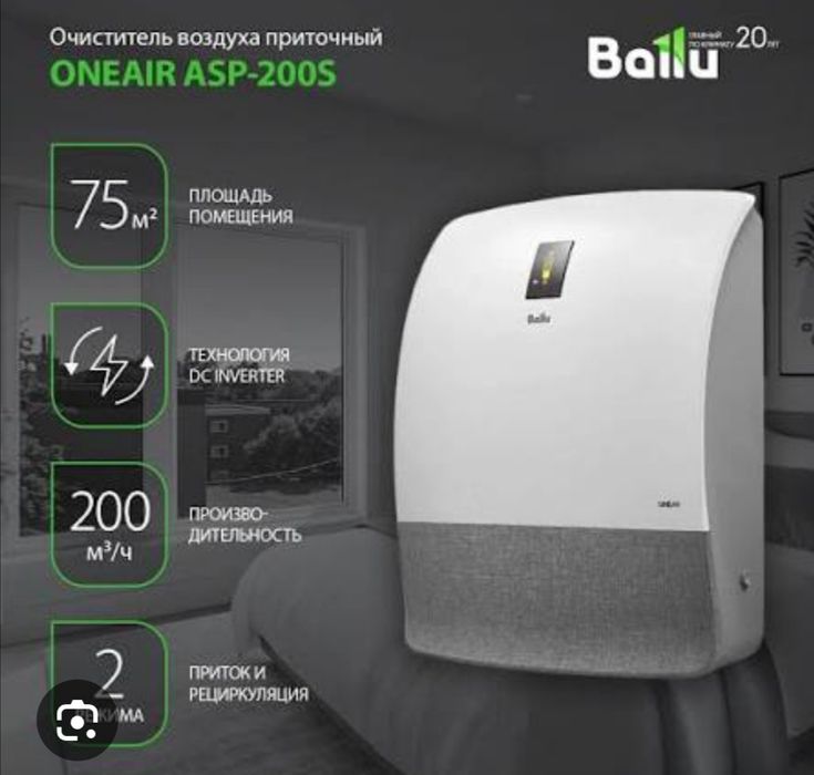 Ballu oneair ASP-200 бризер