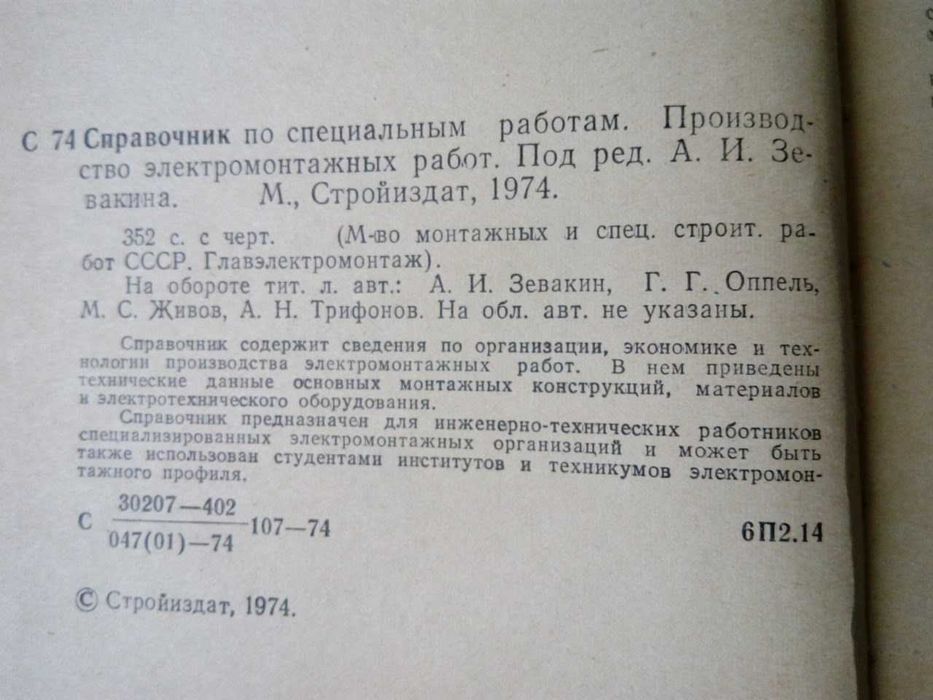 Справочник по специальным работам