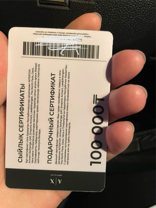 Продаю подарочную карту