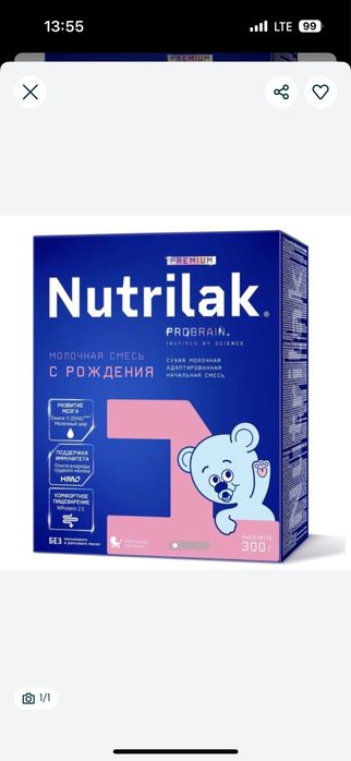 Нутрилак 400гр продам