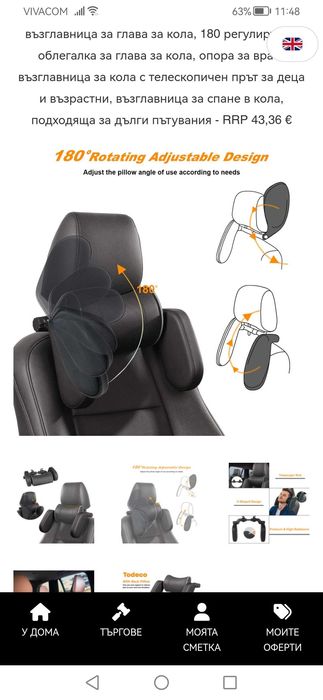 Възглавница за врата за автомобил