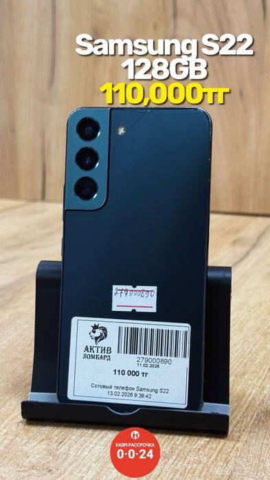 Samsung S22.