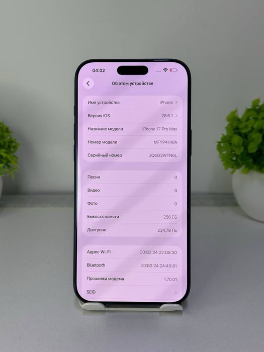 iPhone 17 Pro Max