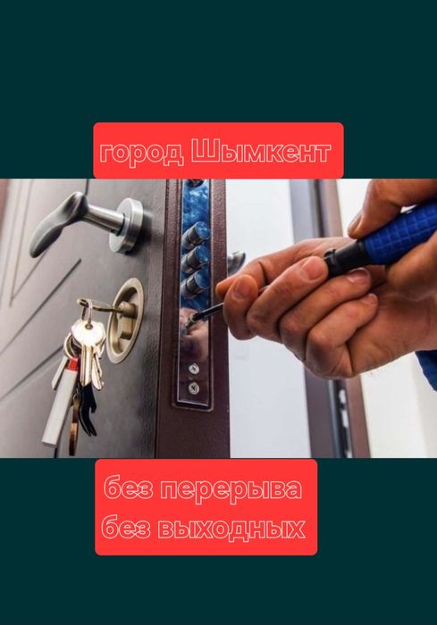 Вскрытие замков без повреждений