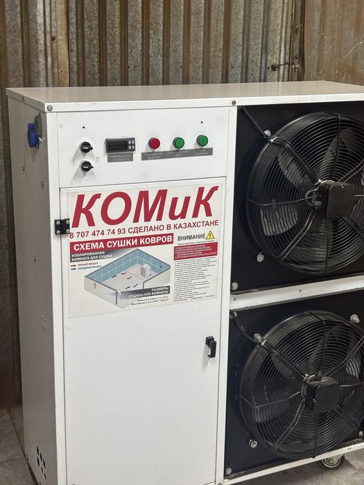 Осушитель воздуха для сушки ковров