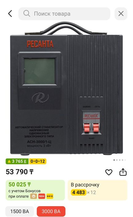 Стабилизатор новый