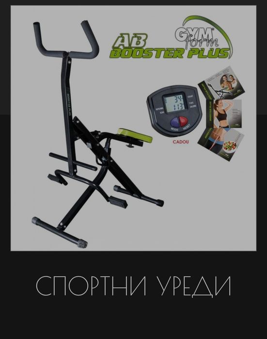Разпродажба на фитнес уреди