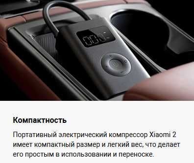 Воздушный компрессор Xiaomi Portable Electric Air Compressor 2 Global!