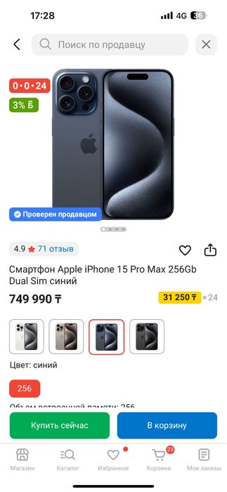Продам айфон 15 про макс