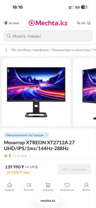 Монитор XTREON XT2712A