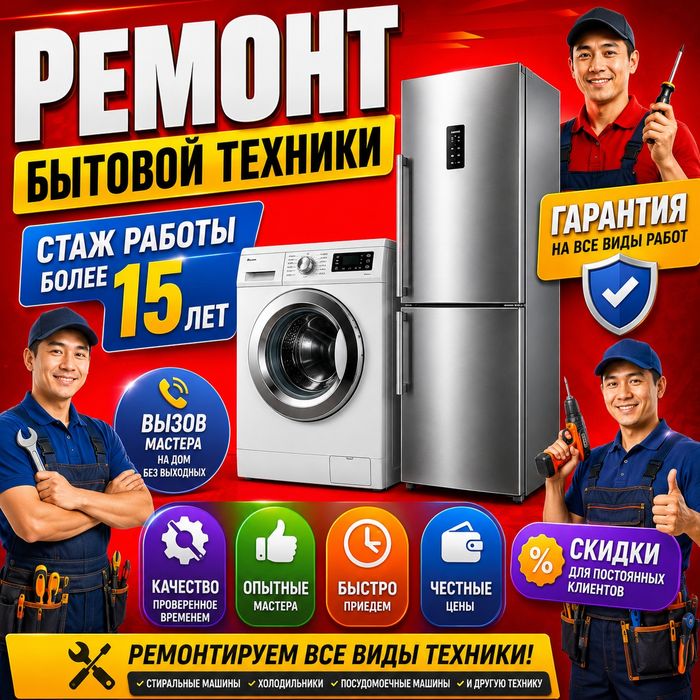 Ремонт Стиральных машин