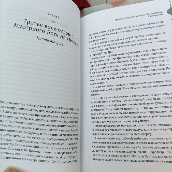 «Благословение небожителей» 1 и 2 том