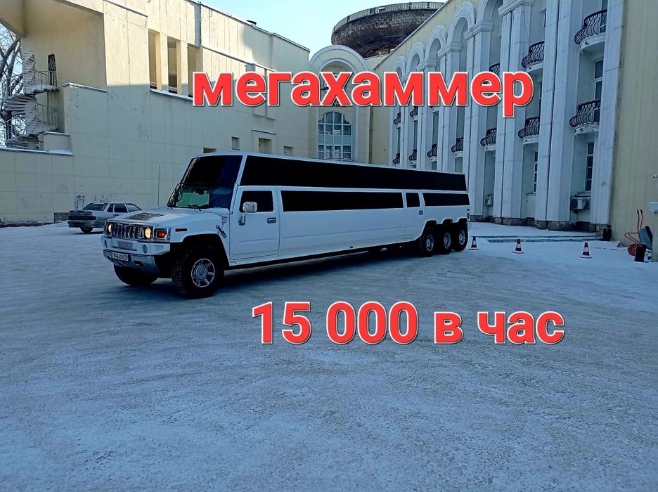 Прокат лимузина,лимузины,аренда лимузина,авто,свадьба,кортеж,той,хамме