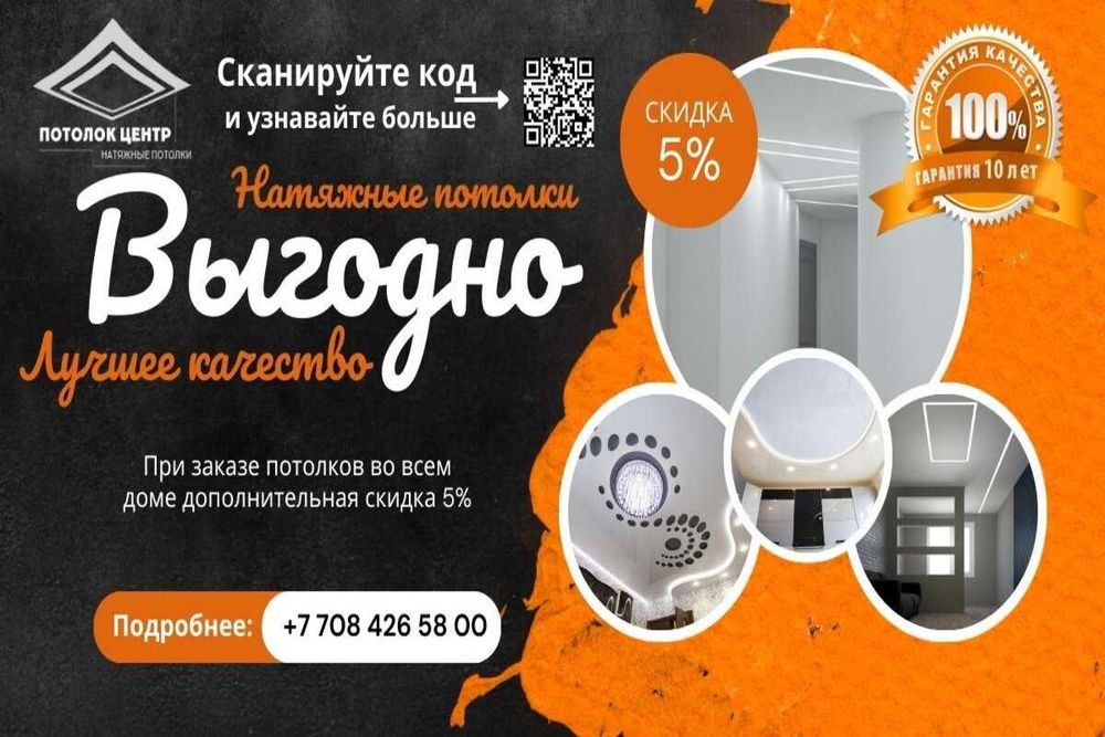 Натяжные Потолки. Собственное производство. Гарантия 10 лет