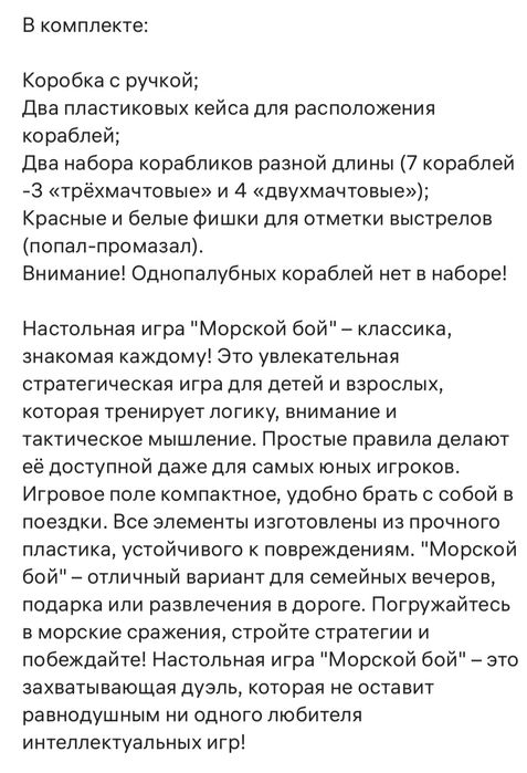 Настольная игра "Морской бой"