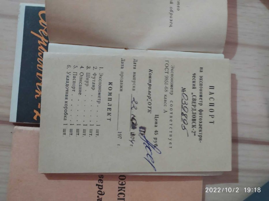 Фотоэкспонометры Свердловск-2 новые