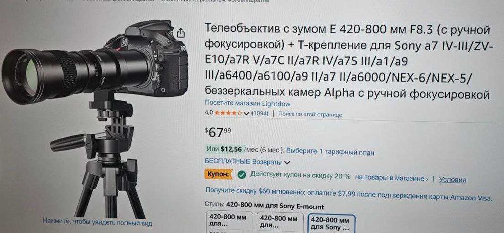 Продается телеобъектив , байонет- Е ,зум -  420-800 мм F8,3