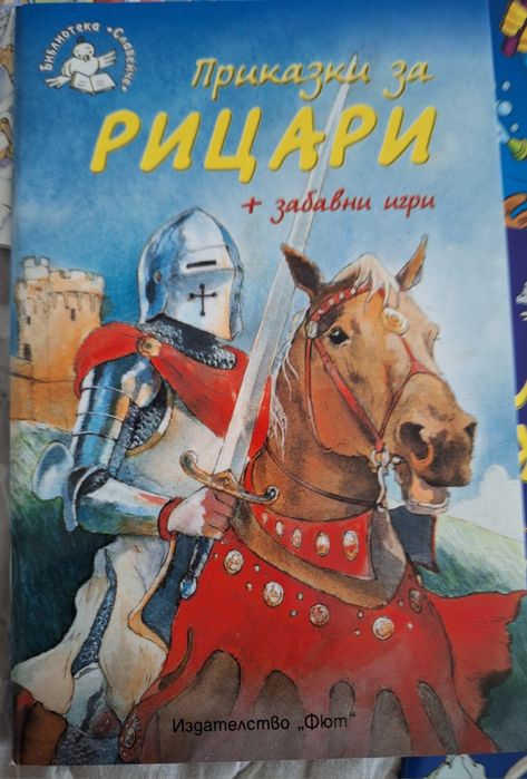 Аз се уча да чета. Детски книги