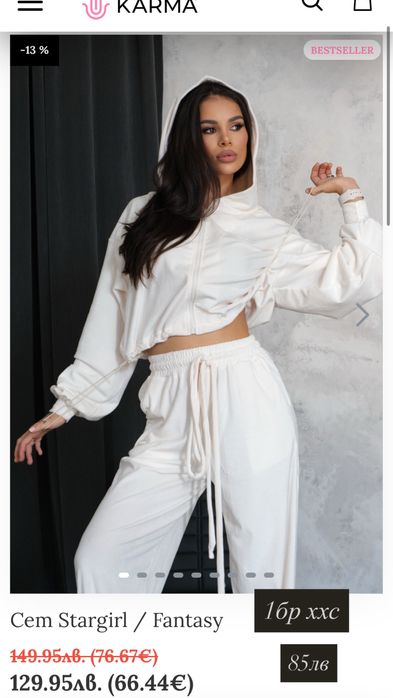 КАРМА Комплекти- намалени