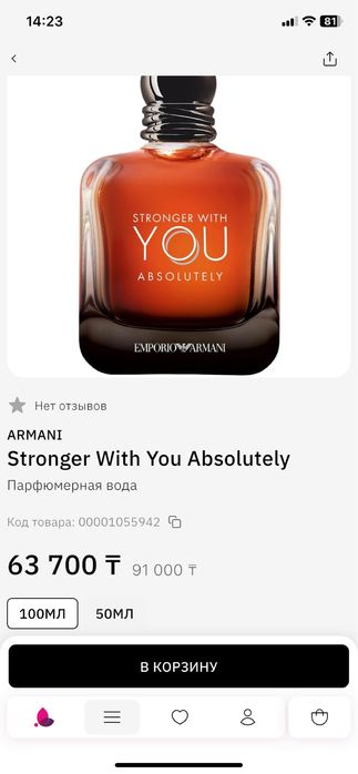 Stronger With You Absolutely Giorgio Armani