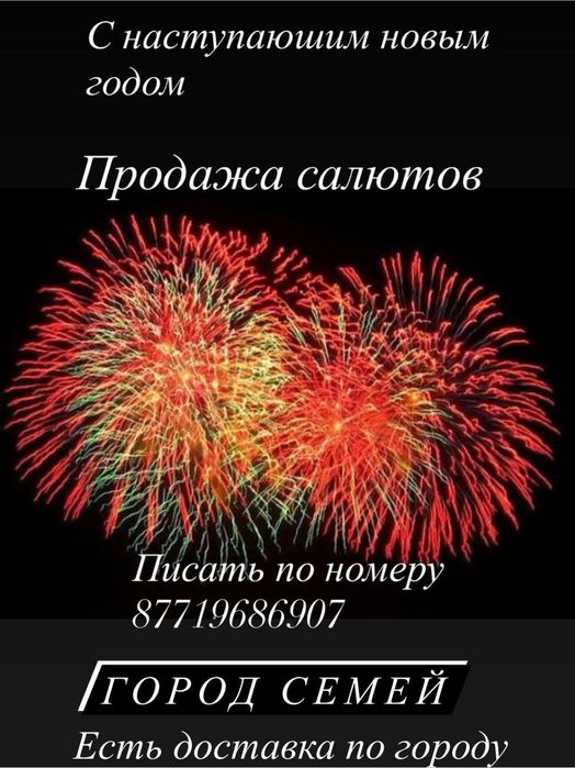 Продам салюты для хорошого настроение фейрверки по низкой цене