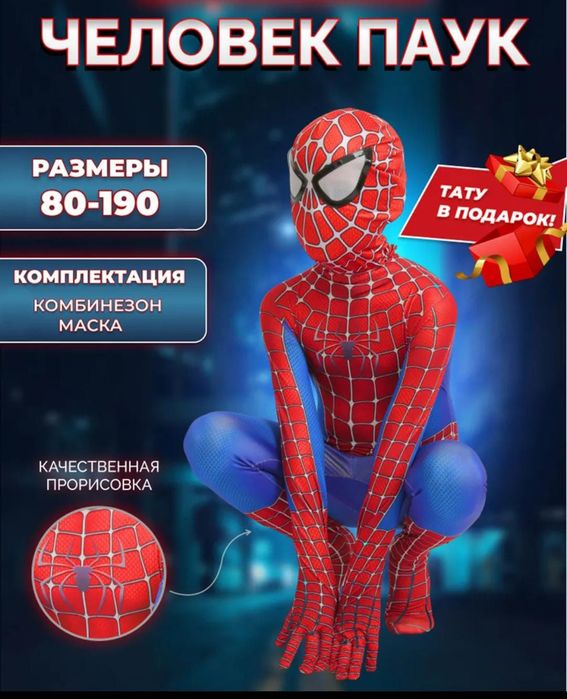 Костюм супергероя