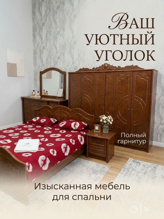 Мебель для вашей спальни