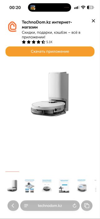 Продам робот-пылесос Midea VCR S8+