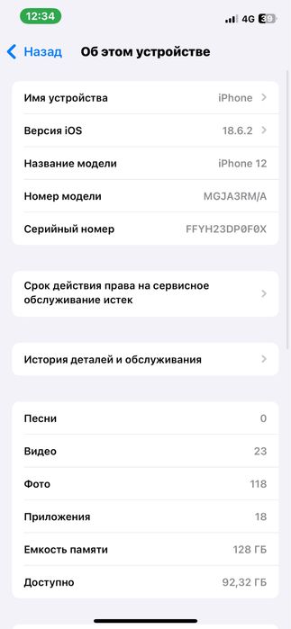 Айфон 12 с гарантий