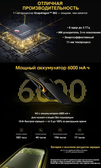 Росо М3 (6/128), 6000 мач