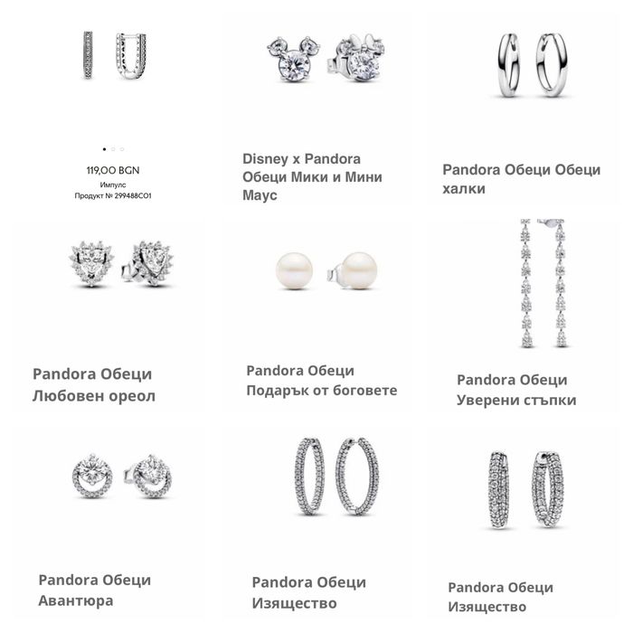 Бижута Пандора Гривни s925 ALE Обеци Пръстени Медальони