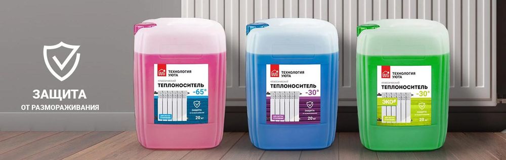 Антифриз для отопления Antifriz otaplenia