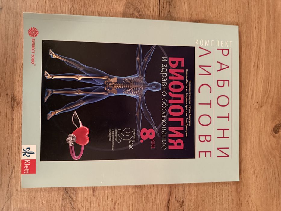 Работни листи на издателсвто Булвест