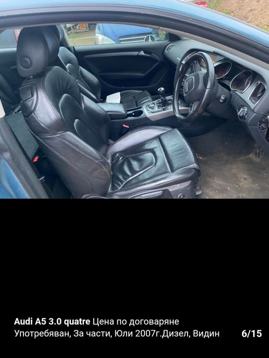 Ауди а5 3.0 дизел 231к.с на части