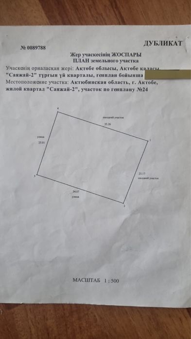 Земельный участок