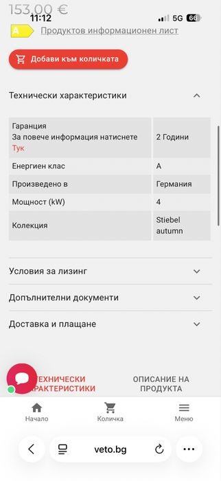 Проточен бойлер Stiebel Eltron EIL 4 Plus