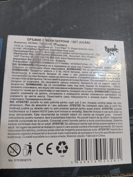 Детска пушка Blaster Shots