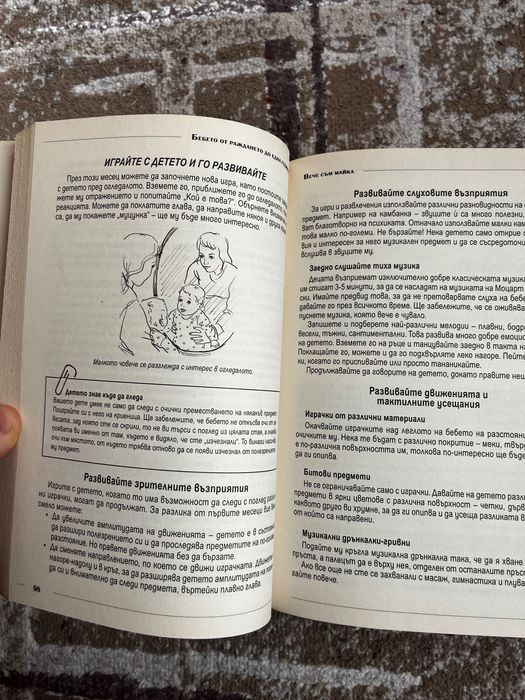 Книга “Вече съм майка”