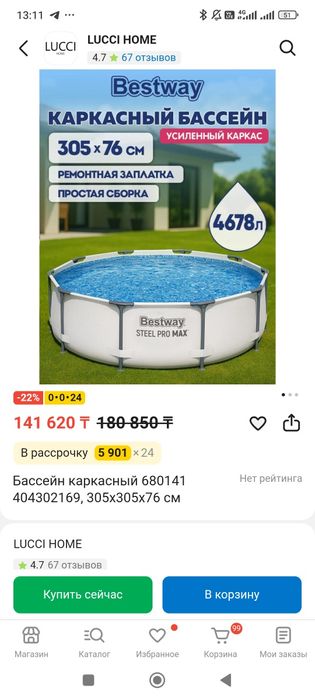 Продам бассейн и лестницу
