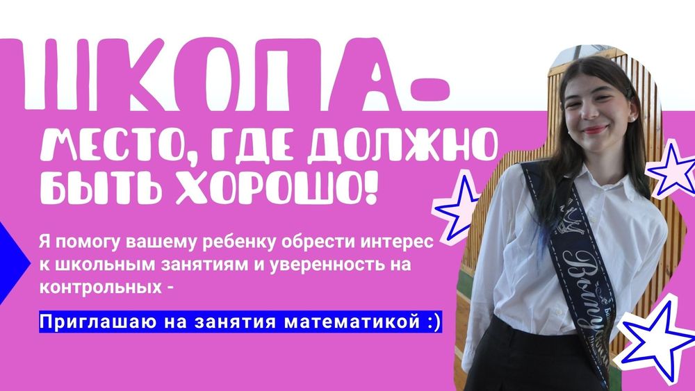 Репетитор по математике, алгебре, геометрии