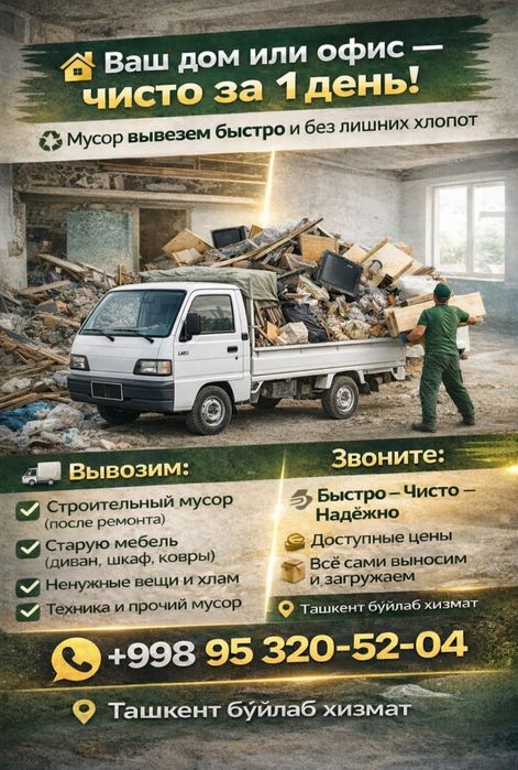 Вывоз мусора мусор олиб кетиш Chiqindi tashish musor musora